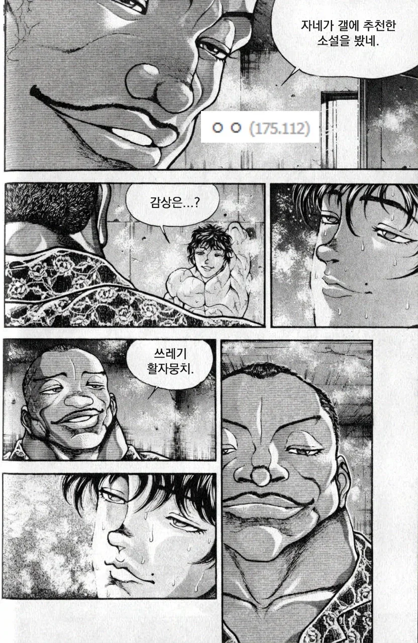 재밌다고 해봐야 고작 11~12배...manhwa - 이미지 2
