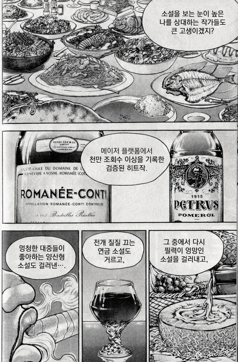 재밌다고 해봐야 고작 11~12배...manhwa - 이미지 4