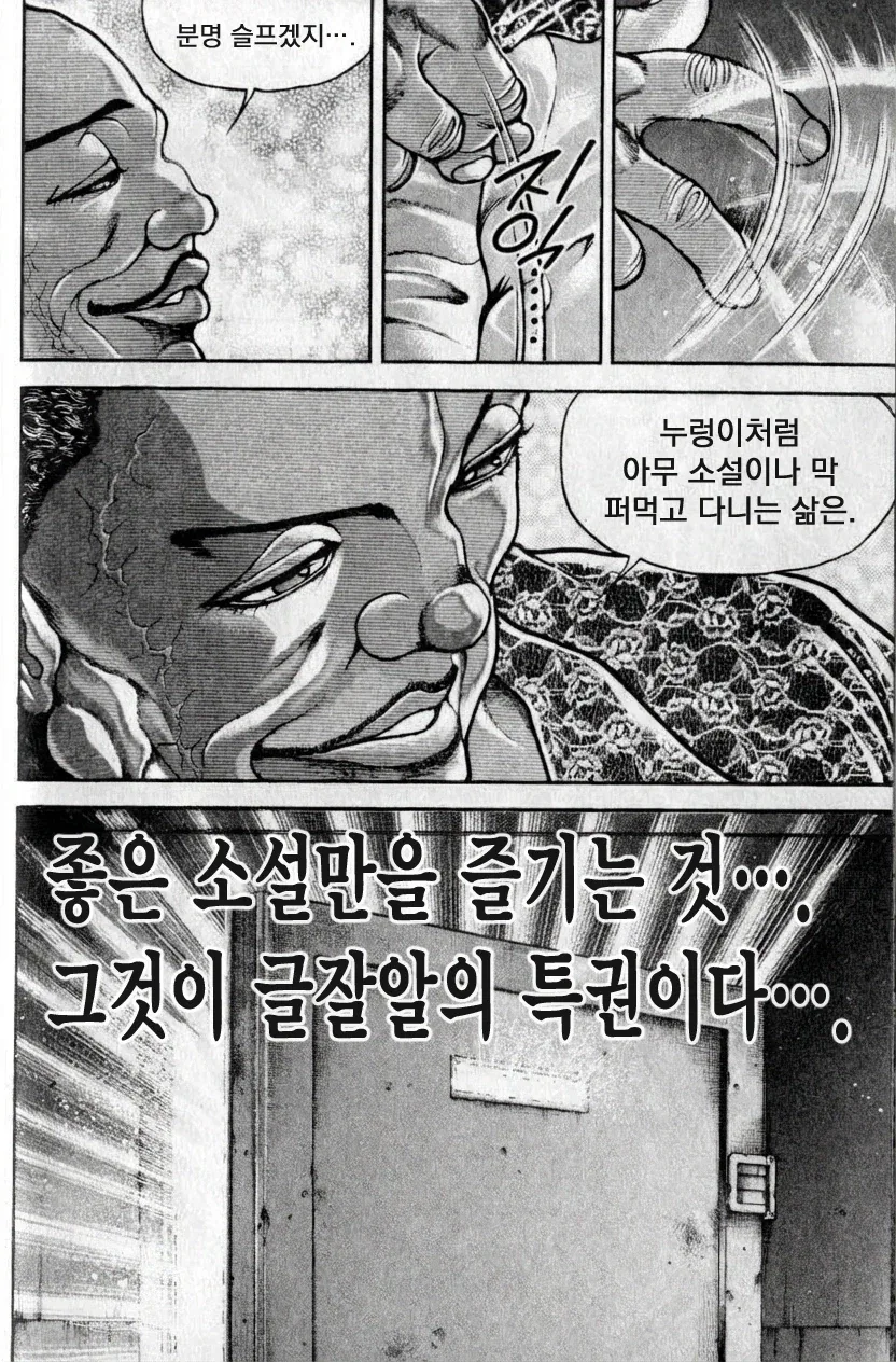 재밌다고 해봐야 고작 11~12배...manhwa - 이미지 8