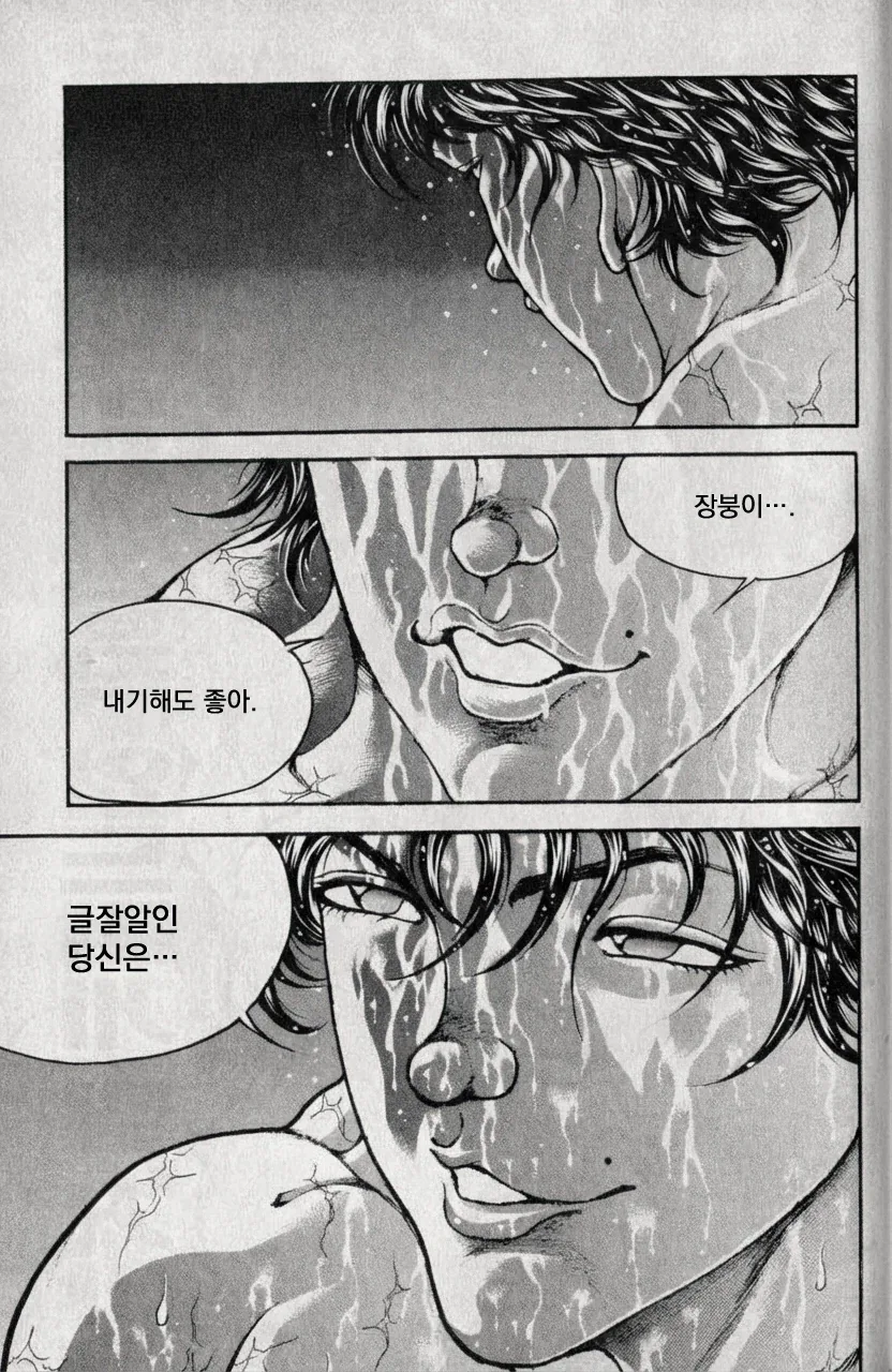 재밌다고 해봐야 고작 11~12배...manhwa - 이미지 9