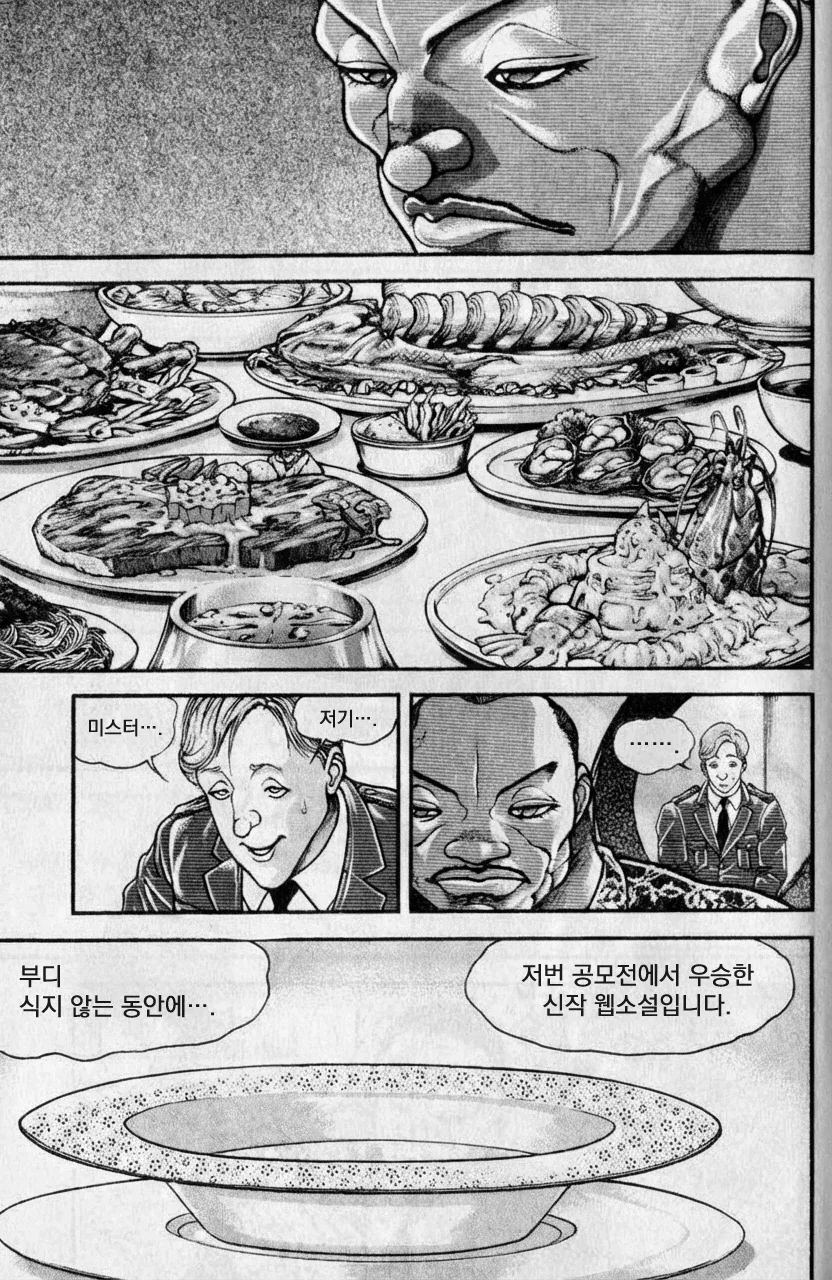 재밌다고 해봐야 고작 11~12배...manhwa - 이미지 14
