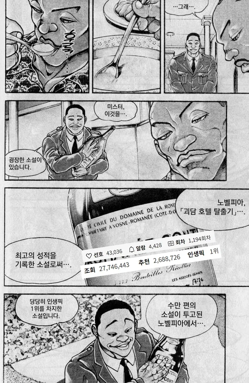 재밌다고 해봐야 고작 11~12배...manhwa - 이미지 15