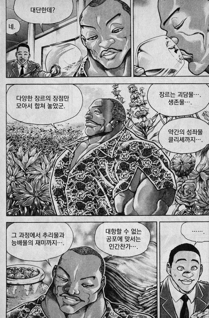 재밌다고 해봐야 고작 11~12배...manhwa - 이미지 17