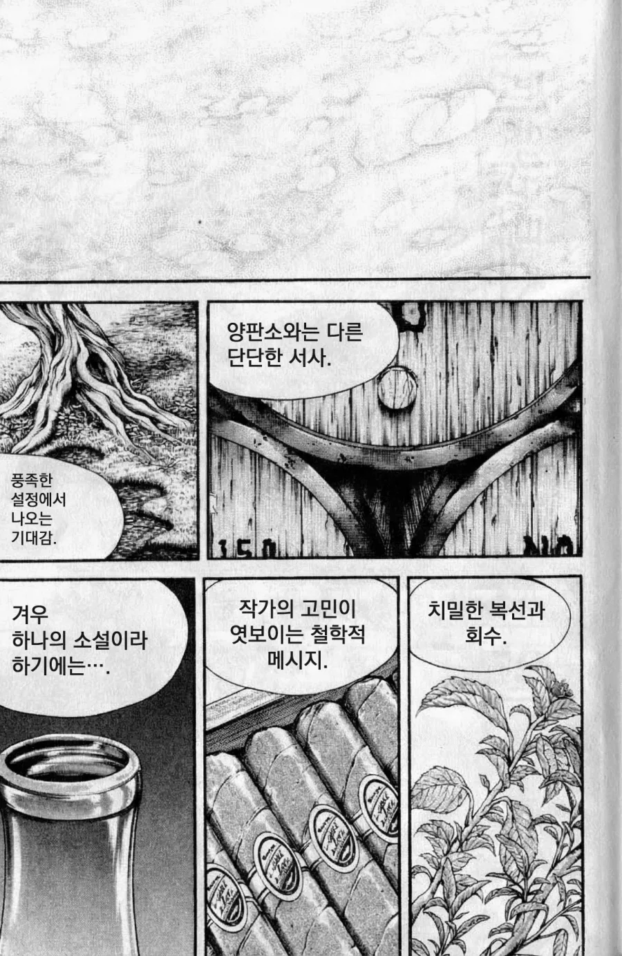 재밌다고 해봐야 고작 11~12배...manhwa - 이미지 20