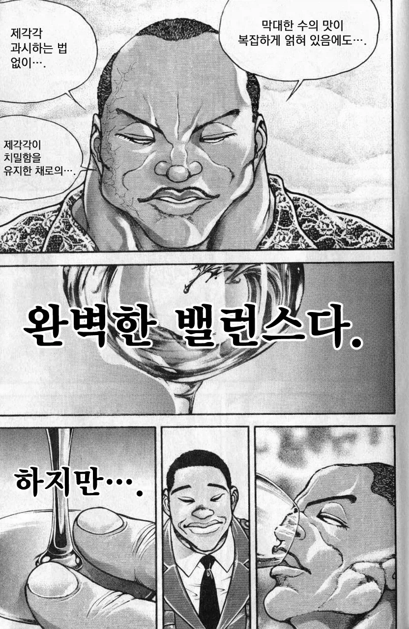 재밌다고 해봐야 고작 11~12배...manhwa - 이미지 21