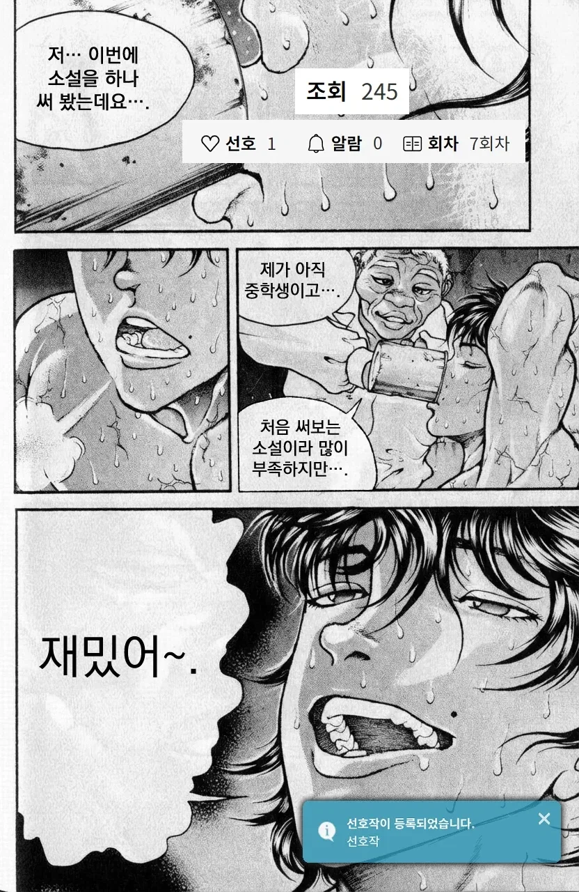 재밌다고 해봐야 고작 11~12배...manhwa - 이미지 26