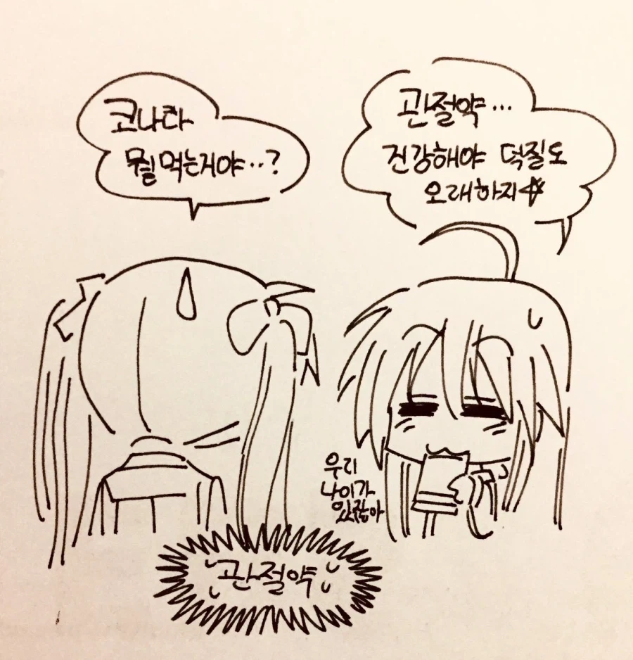 웃상작가님이 예전에 그린 럭키스타 만화 - 이미지 2