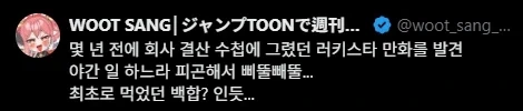 웃상작가님이 예전에 그린 럭키스타 만화 - 이미지 3