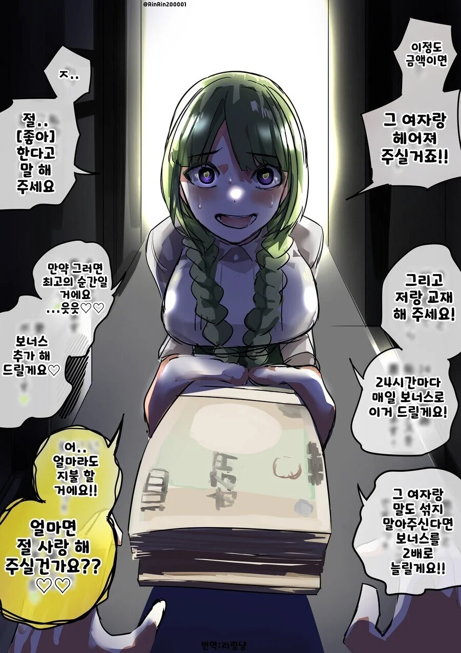 자기 주변인이 전부 얀데레인 만화