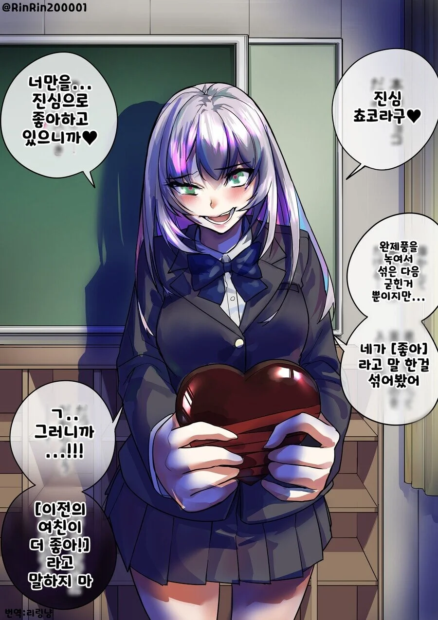 자기 주변인이 전부 얀데레인 만화 - 이미지 4