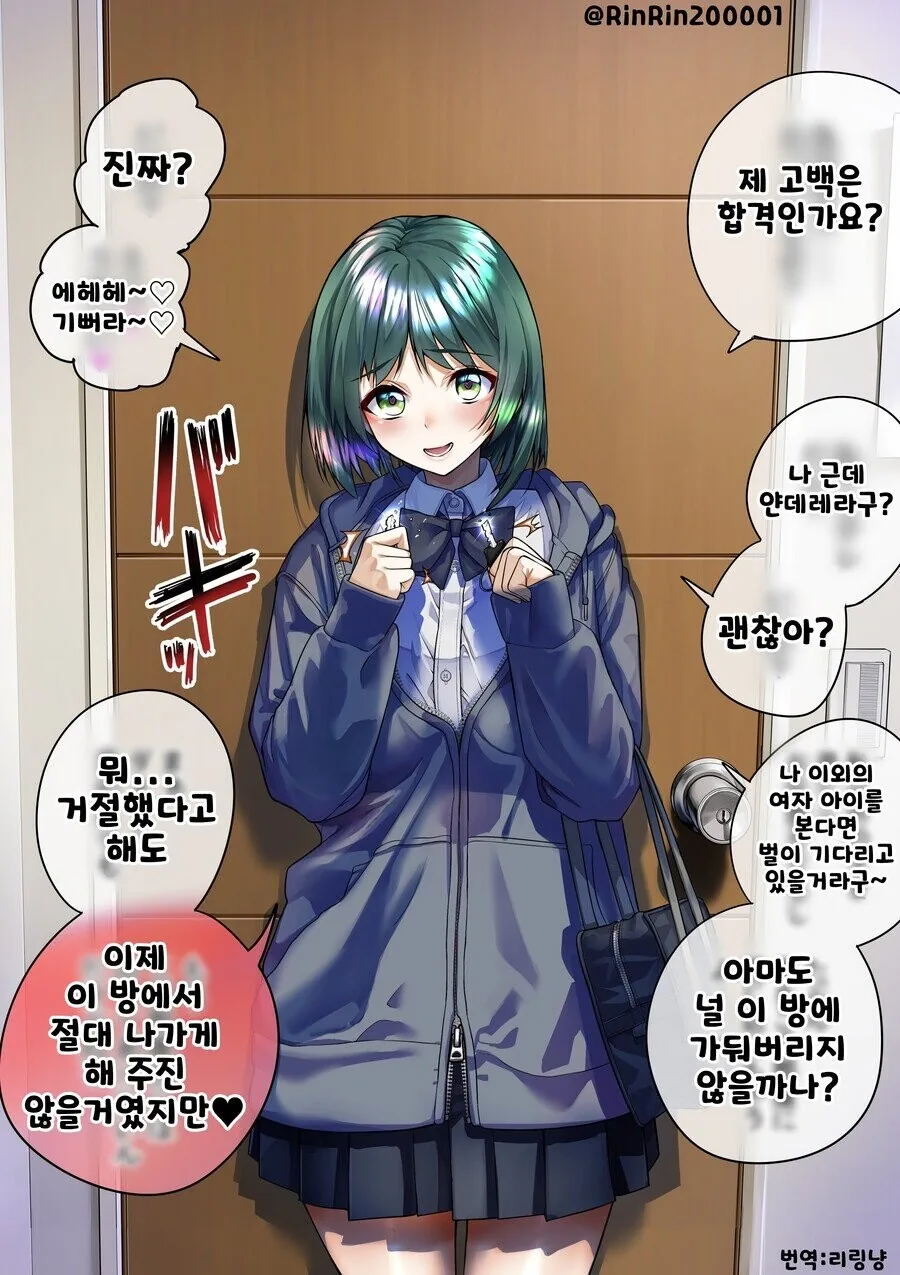 자기 주변인이 전부 얀데레인 만화 - 이미지 5