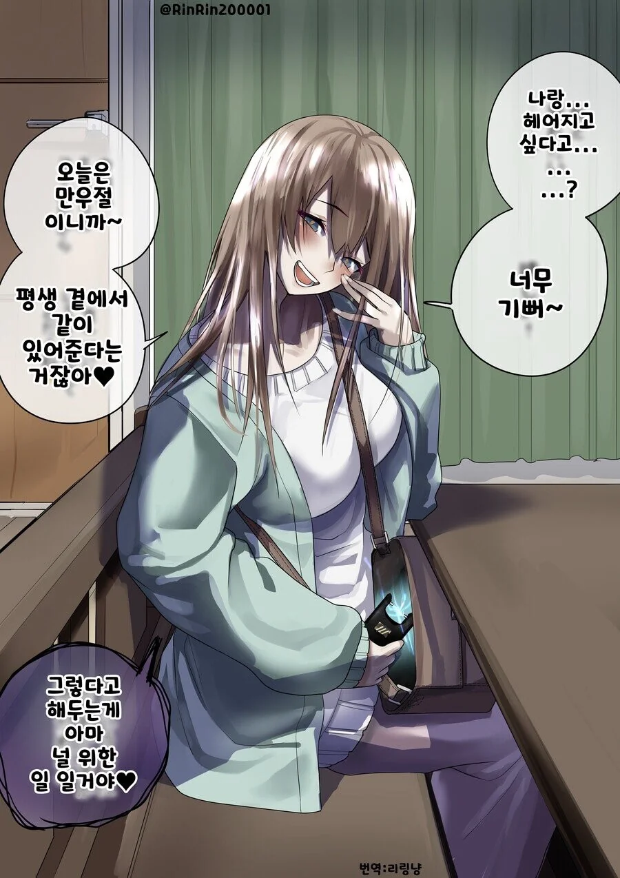 자기 주변인이 전부 얀데레인 만화 - 이미지 8