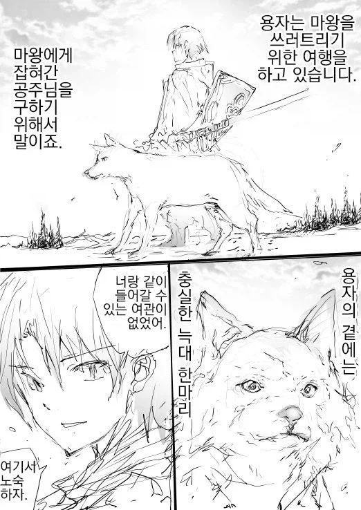 용사와 늑대 만화.manhwa