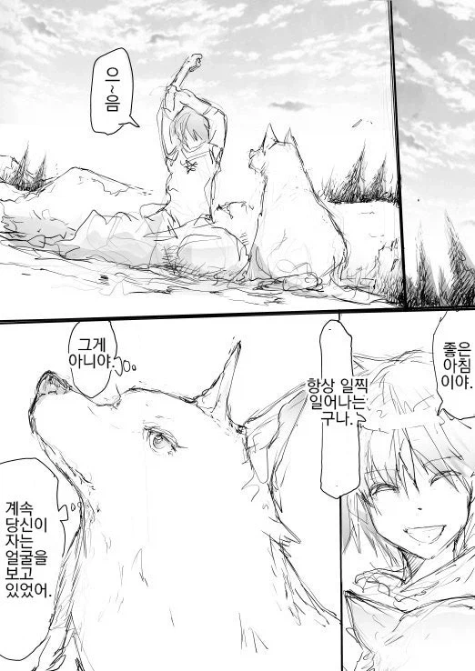 용사와 늑대 만화.manhwa - 이미지 4