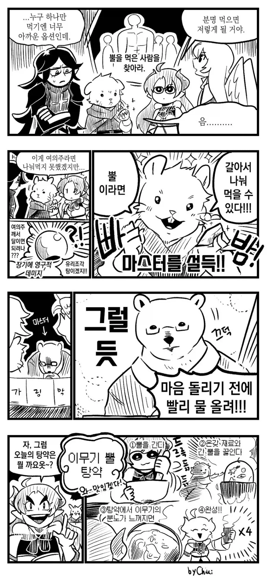 Trpg) 이무기 뿔 사이좋게 나눠먹는 파티 만화.manwha - 이미지 2