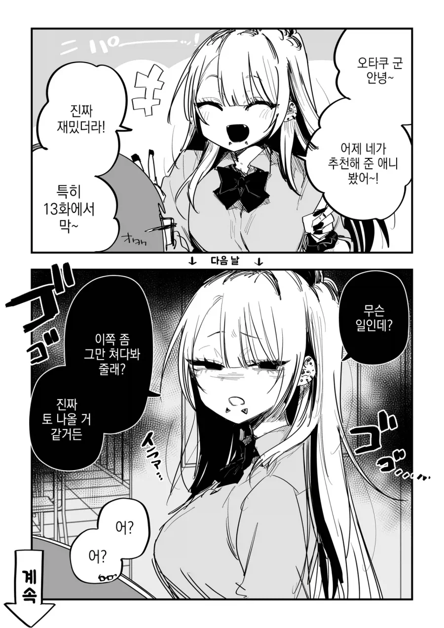 오타쿠에게 친절했던 갸루.manhwa