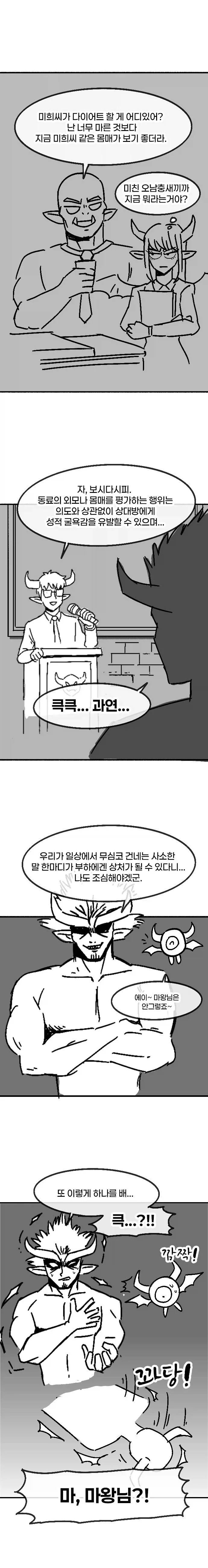 직장내 ㅅㅎㄹ 예방교육 받는.manhwa - 이미지 2