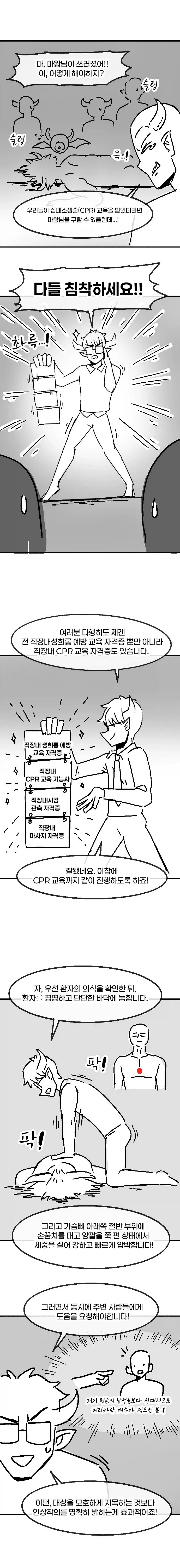 직장내 ㅅㅎㄹ 예방교육 받는.manhwa - 이미지 3
