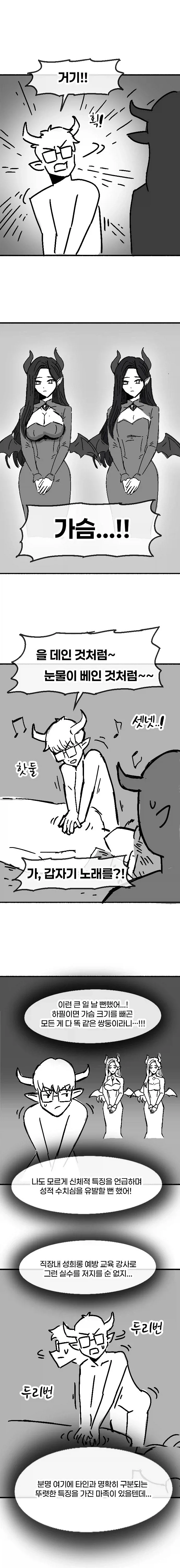 직장내 ㅅㅎㄹ 예방교육 받는.manhwa - 이미지 4