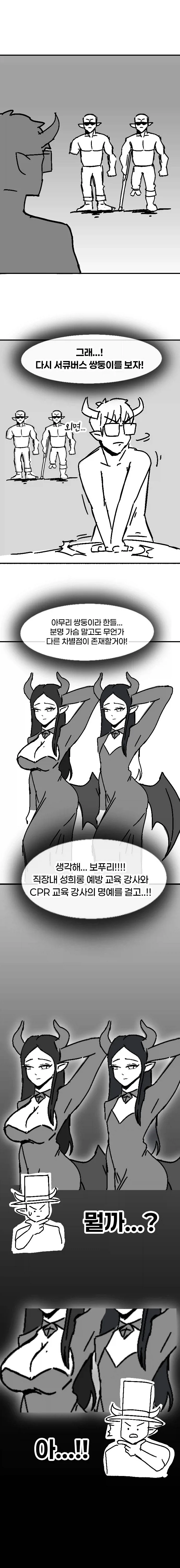 직장내 ㅅㅎㄹ 예방교육 받는.manhwa - 이미지 5