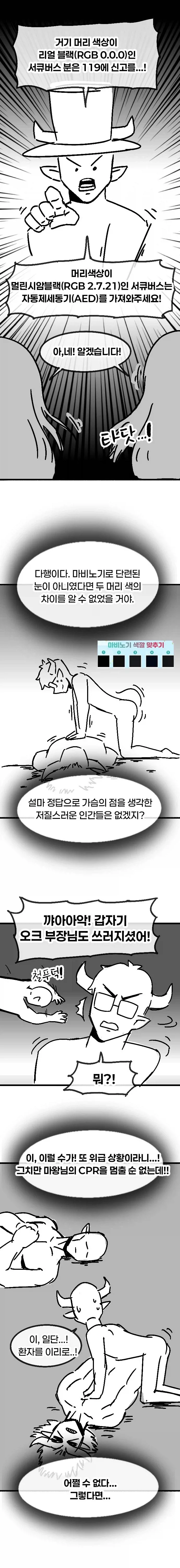 직장내 ㅅㅎㄹ 예방교육 받는.manhwa - 이미지 6
