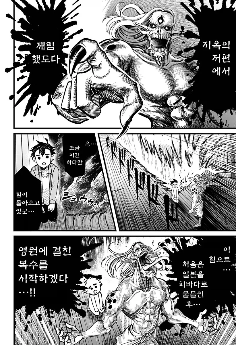 일본열도를 멸망시키기 위해 강림한 악령 조상님.manhwa - 이미지 9