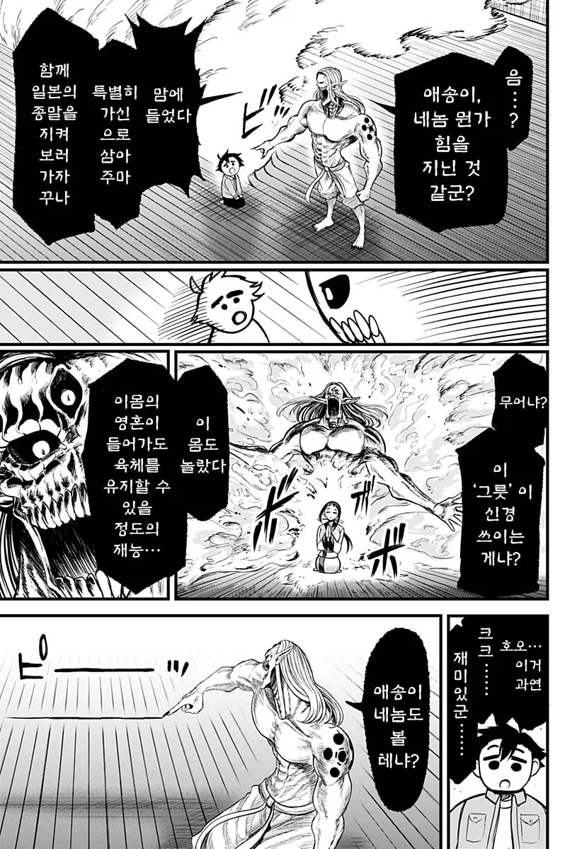 일본열도를 멸망시키기 위해 강림한 악령 조상님.manhwa - 이미지 10