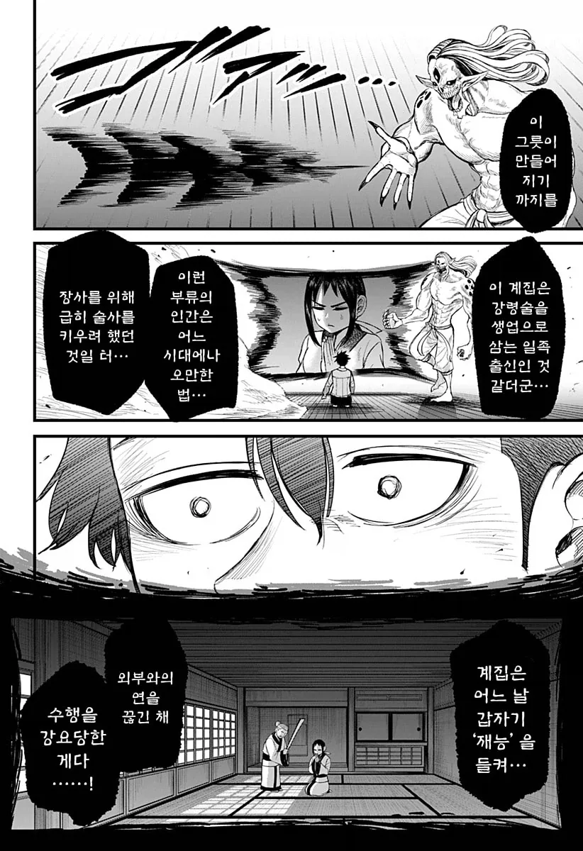 일본열도를 멸망시키기 위해 강림한 악령 조상님.manhwa - 이미지 11