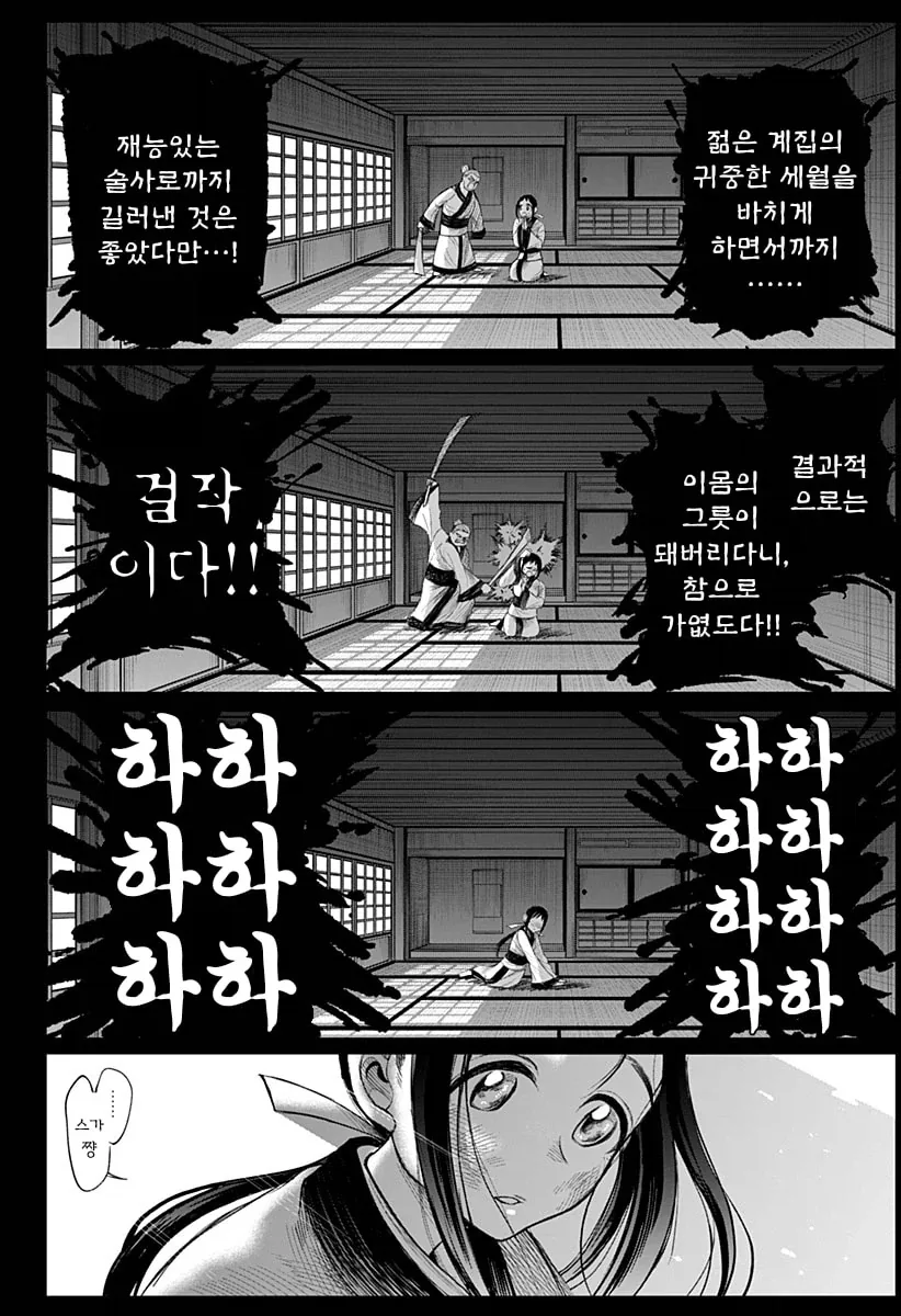 일본열도를 멸망시키기 위해 강림한 악령 조상님.manhwa - 이미지 12