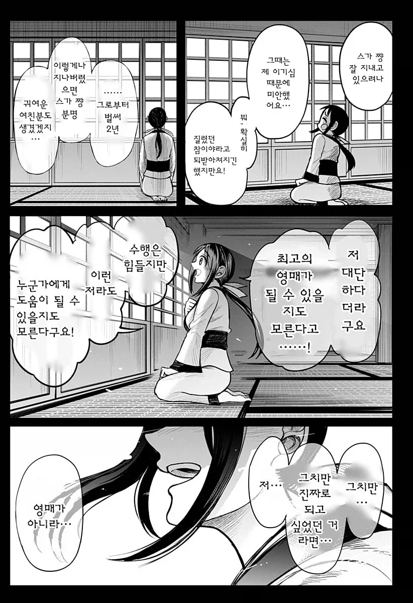 일본열도를 멸망시키기 위해 강림한 악령 조상님.manhwa - 이미지 13