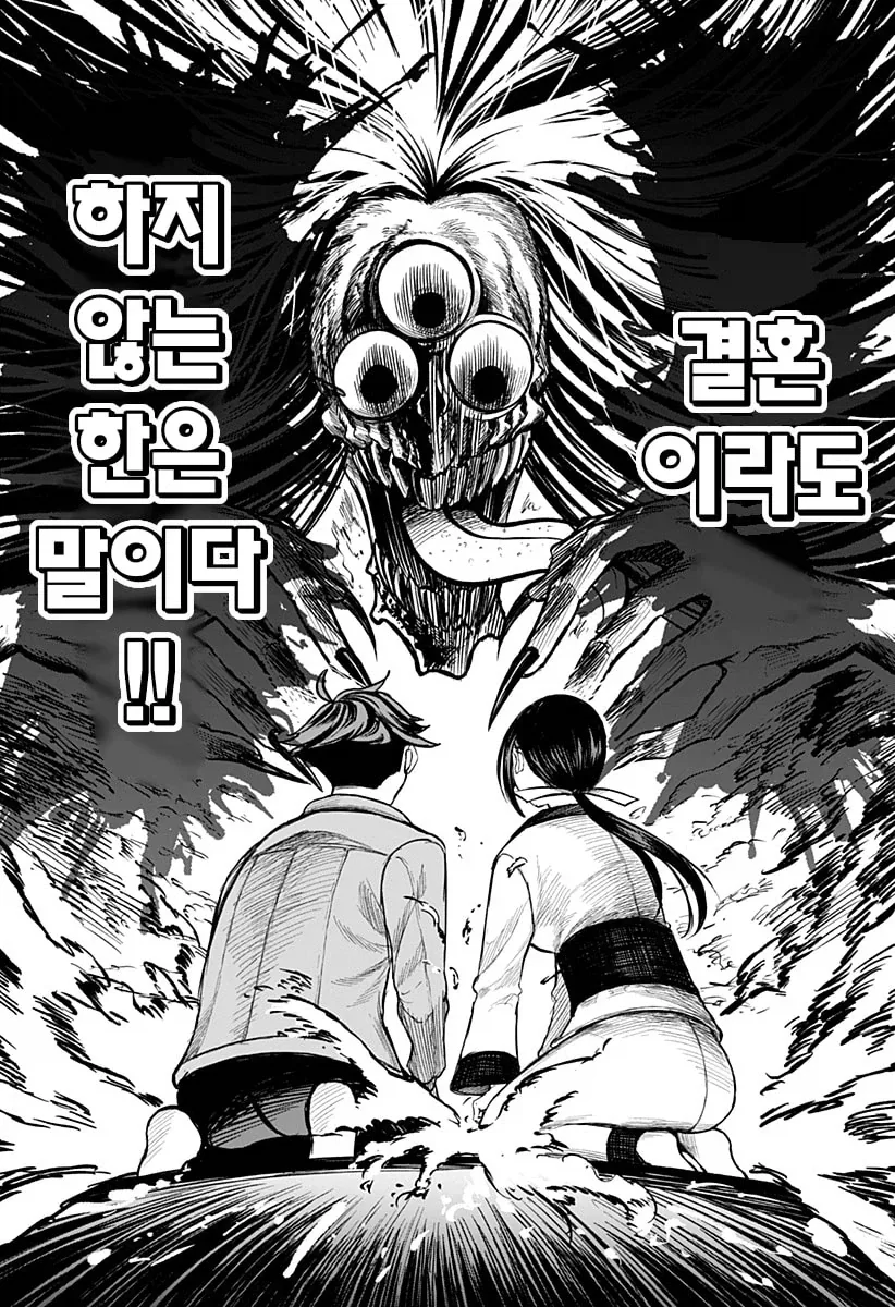 일본열도를 멸망시키기 위해 강림한 악령 조상님.manhwa - 이미지 18