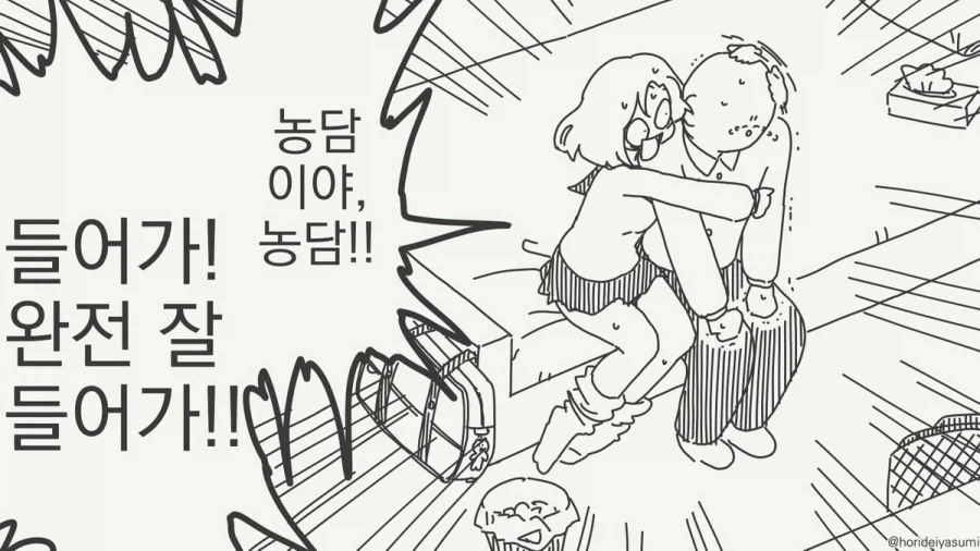 호리데이) 나 허벌이야! 완전 잘들어가!!.manhwa - 이미지 4