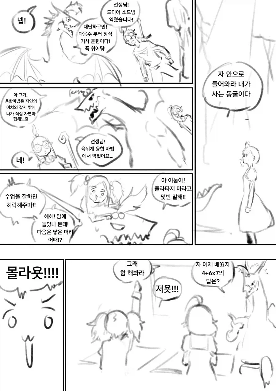 욕심쟁이 용에게 제물로 바쳐진 comic - 이미지 3