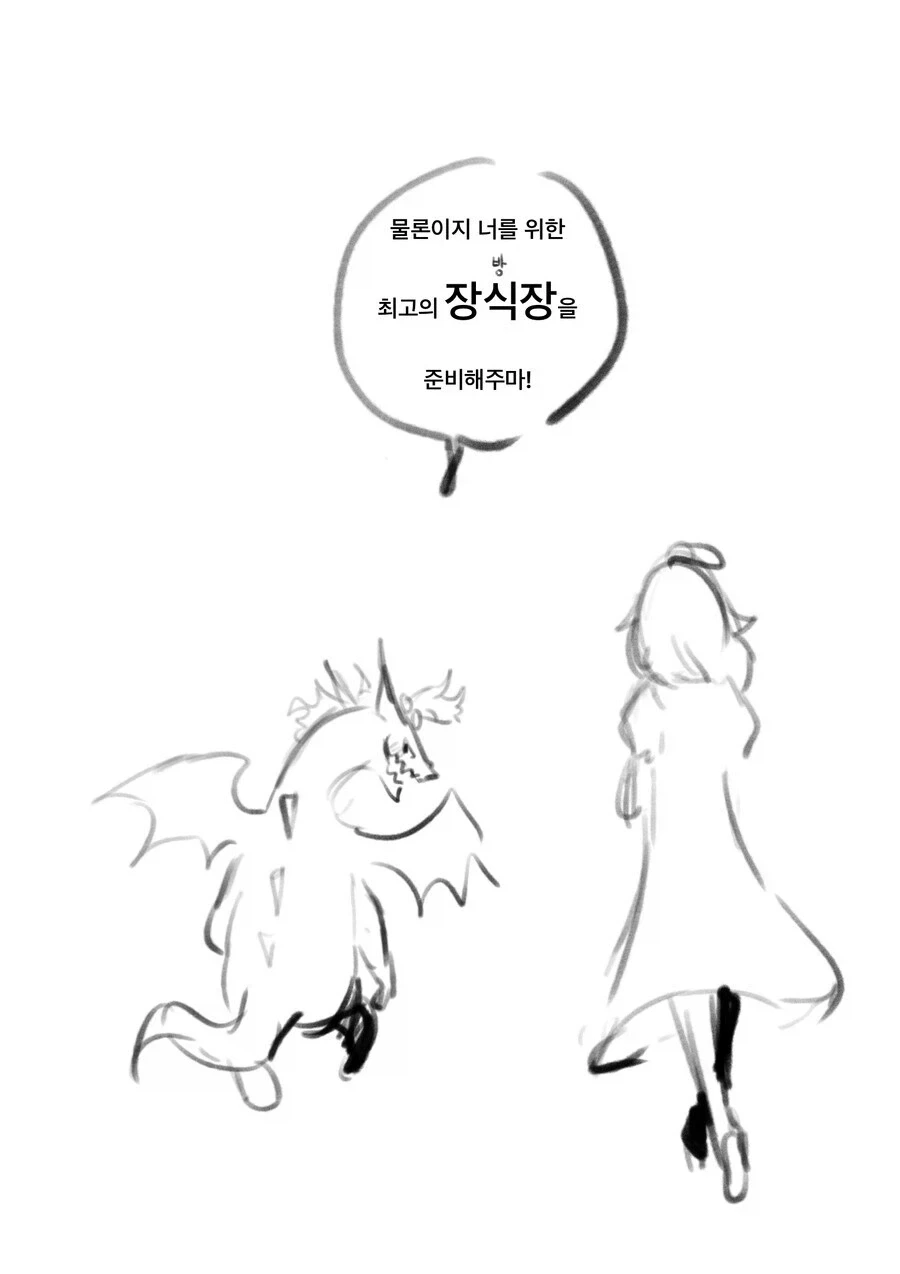 욕심쟁이 용에게 제물로 바쳐진 comic - 이미지 6