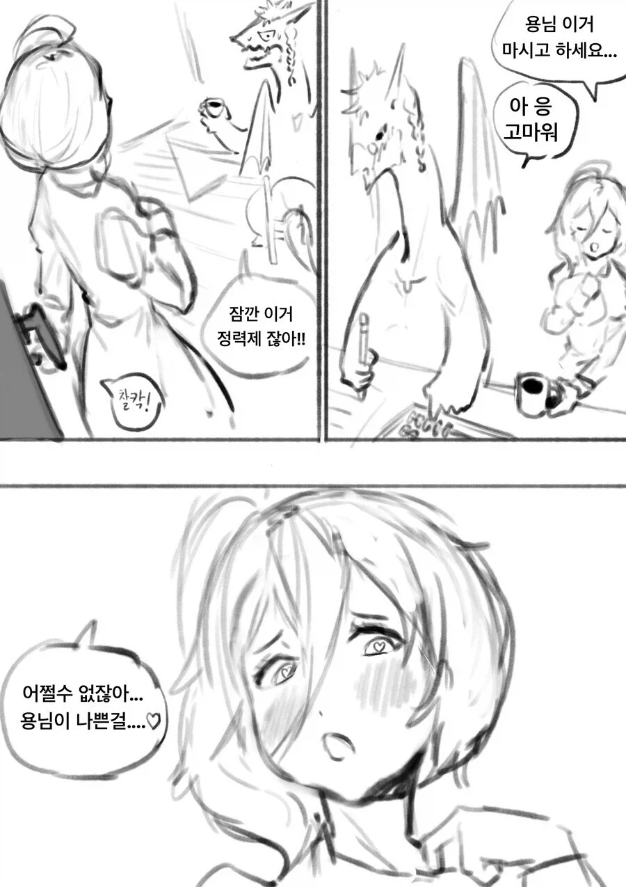 욕심쟁이 용에게 제물로 바쳐진 comic - 이미지 8