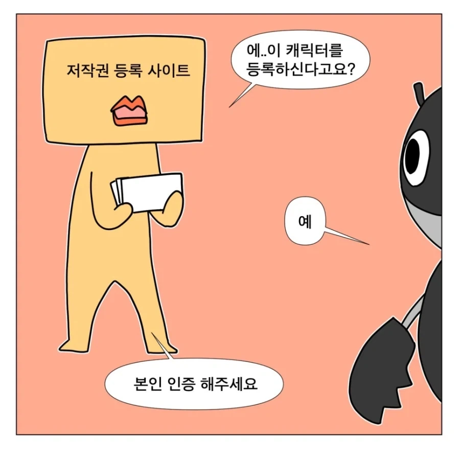 저작권 신청하는 만화 - 이미지 3
