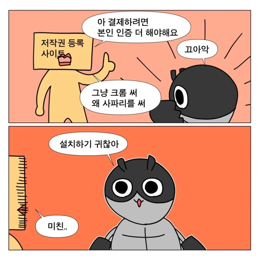 저작권 신청하는 만화 - 이미지 7