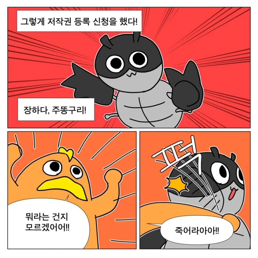 저작권 신청하는 만화 - 이미지 8