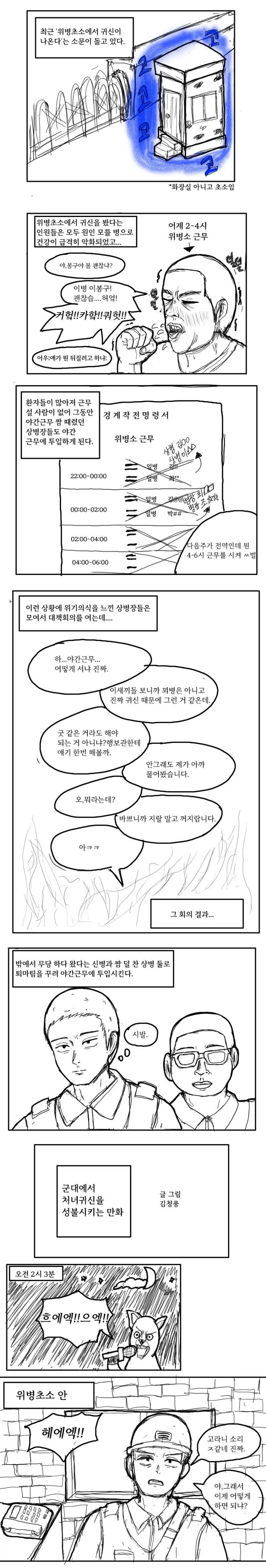 군대에서 처녀귀신을 성불시키는 만화.manhwa