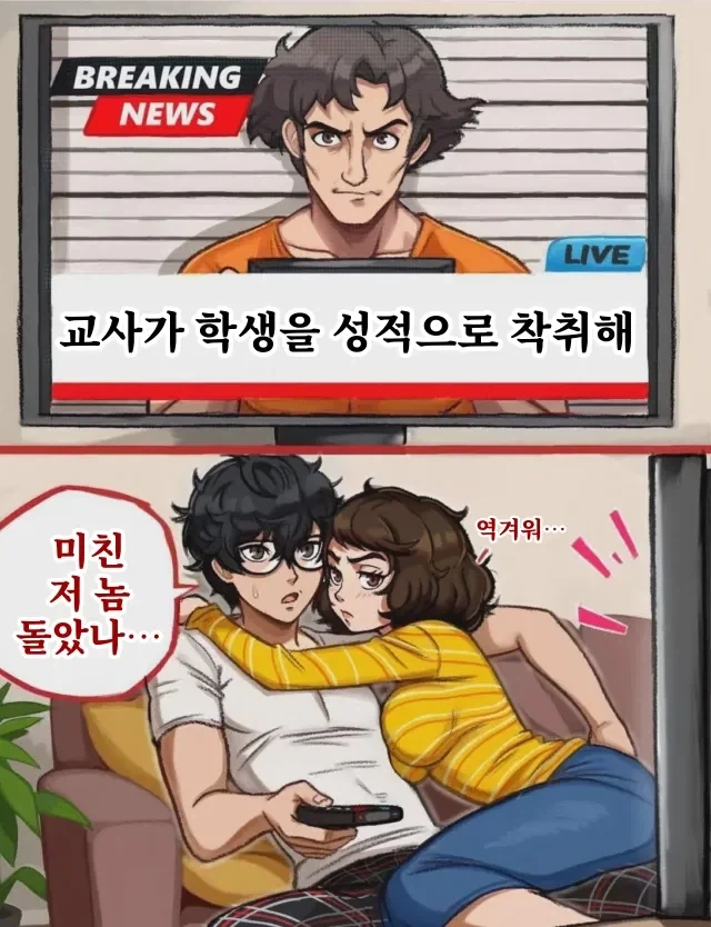 교사가 학생을 착취하는 만화 - 이미지 3