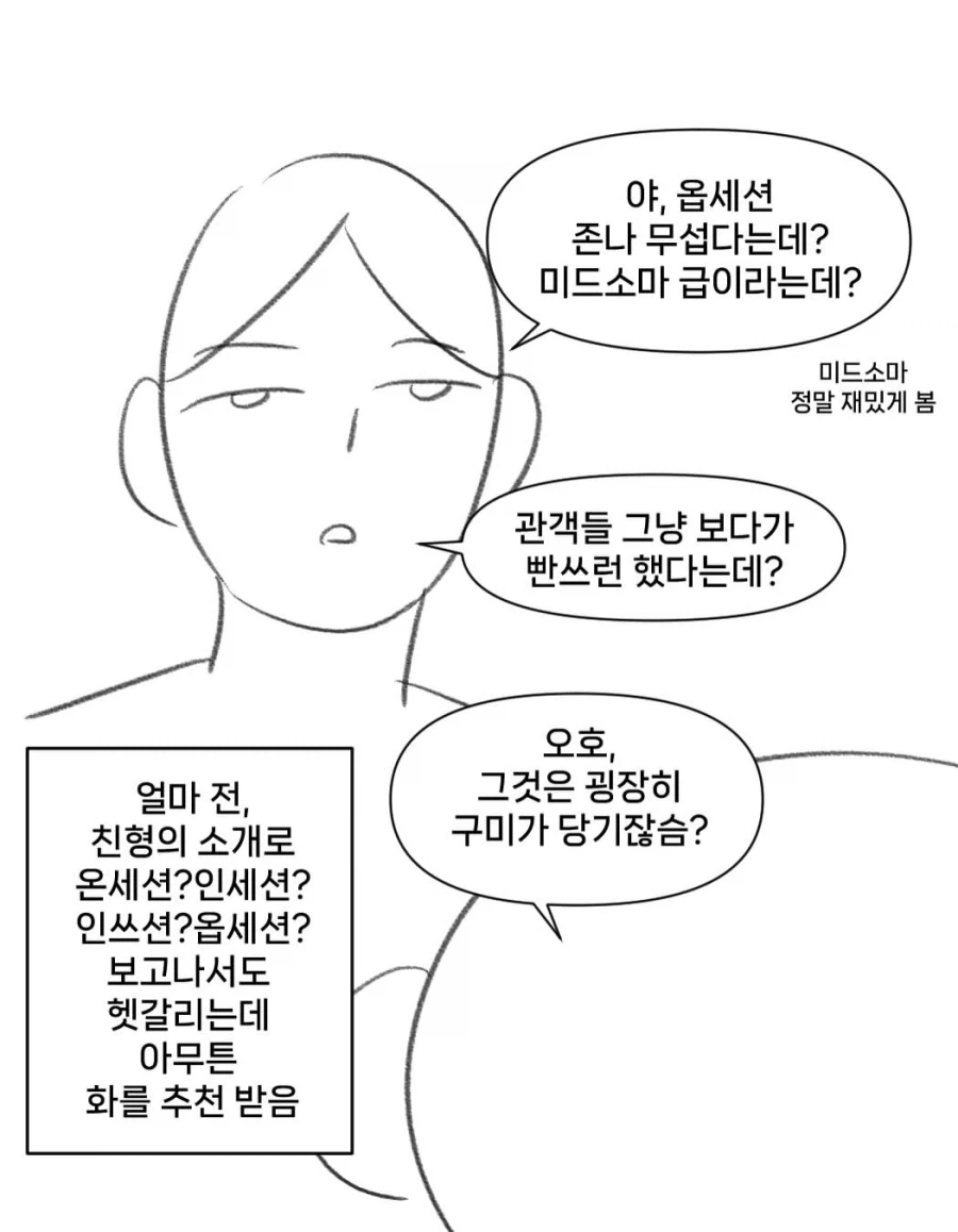 소문의 공포영화 옵세션 본 만화.manwha - 이미지 2
