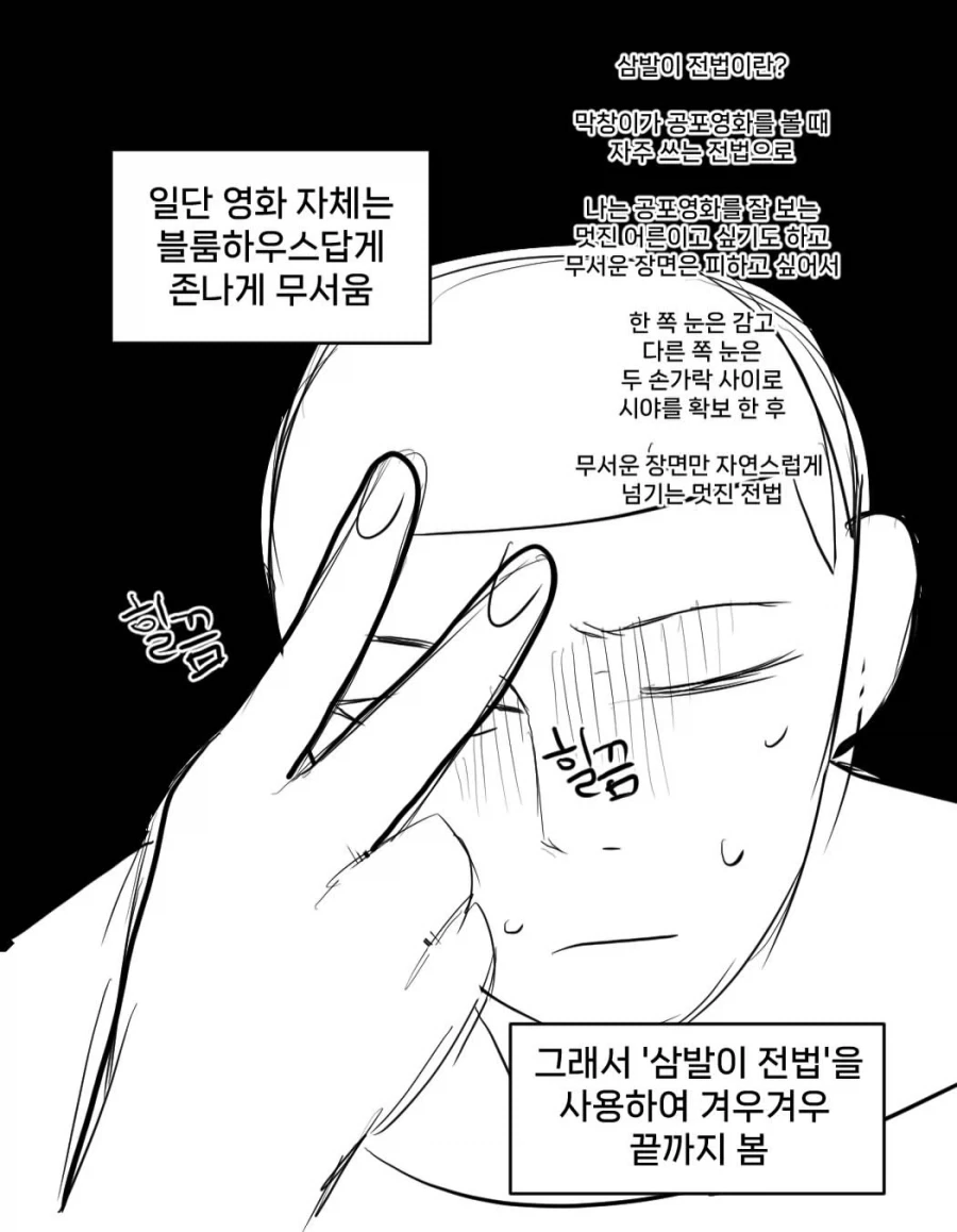 소문의 공포영화 옵세션 본 만화.manwha - 이미지 10
