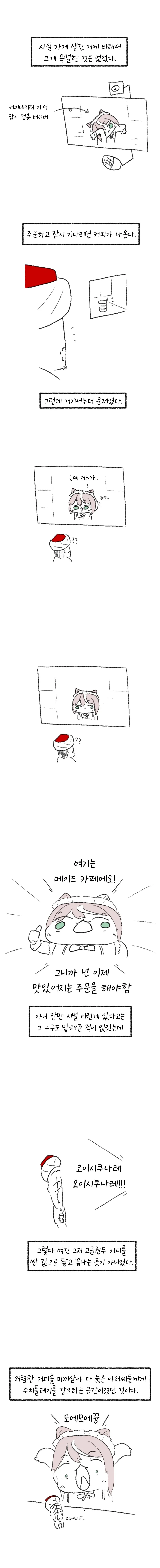 버튜버가 커피내려주는 커피집 후기 .manhwa - 이미지 2