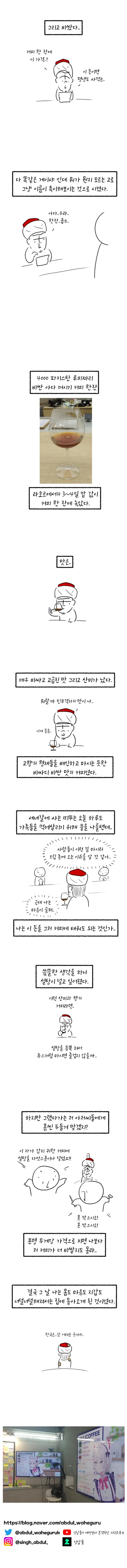 버튜버가 커피내려주는 커피집 후기 .manhwa - 이미지 4