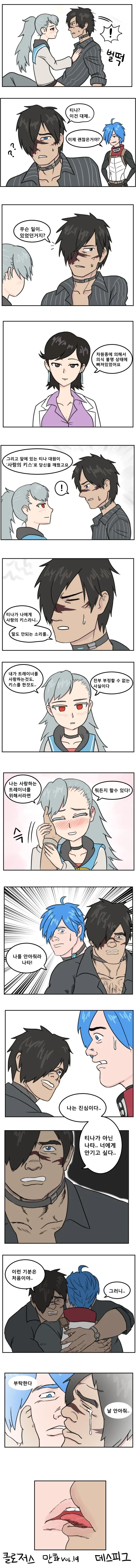 티나가 키스하는.manga - 이미지 2