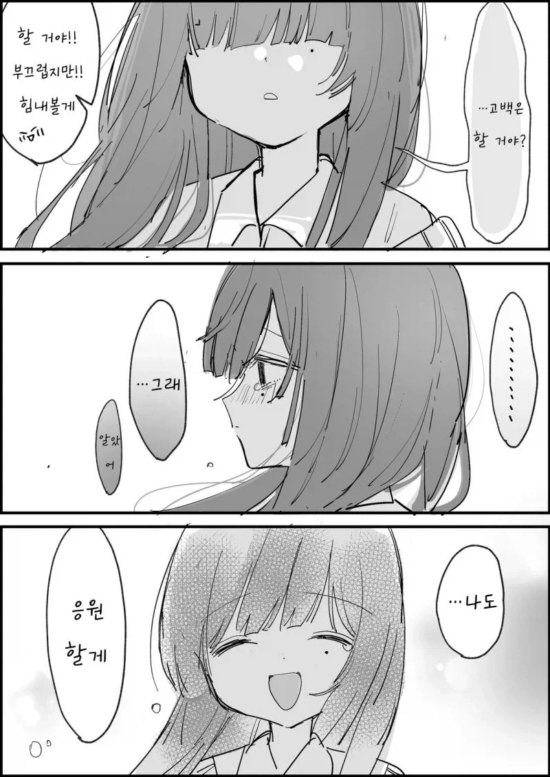 짝사랑을 포기하기 위해 확인하려고 하는 어자아이.manhwa - 이미지 2