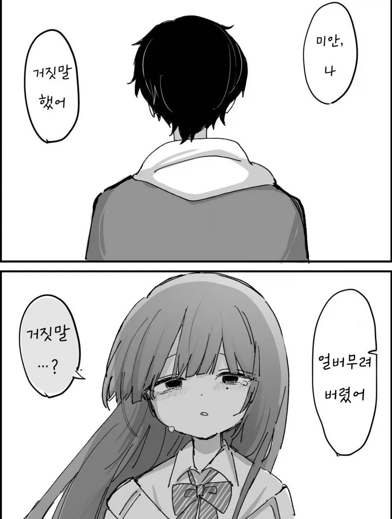 짝사랑을 포기하기 위해 확인하려고 하는 어자아이.manhwa - 이미지 3