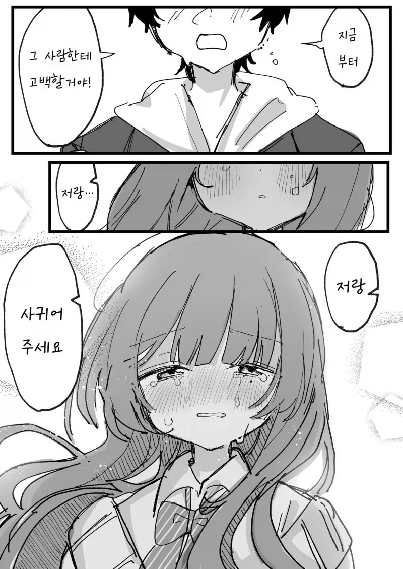짝사랑을 포기하기 위해 확인하려고 하는 어자아이.manhwa - 이미지 5
