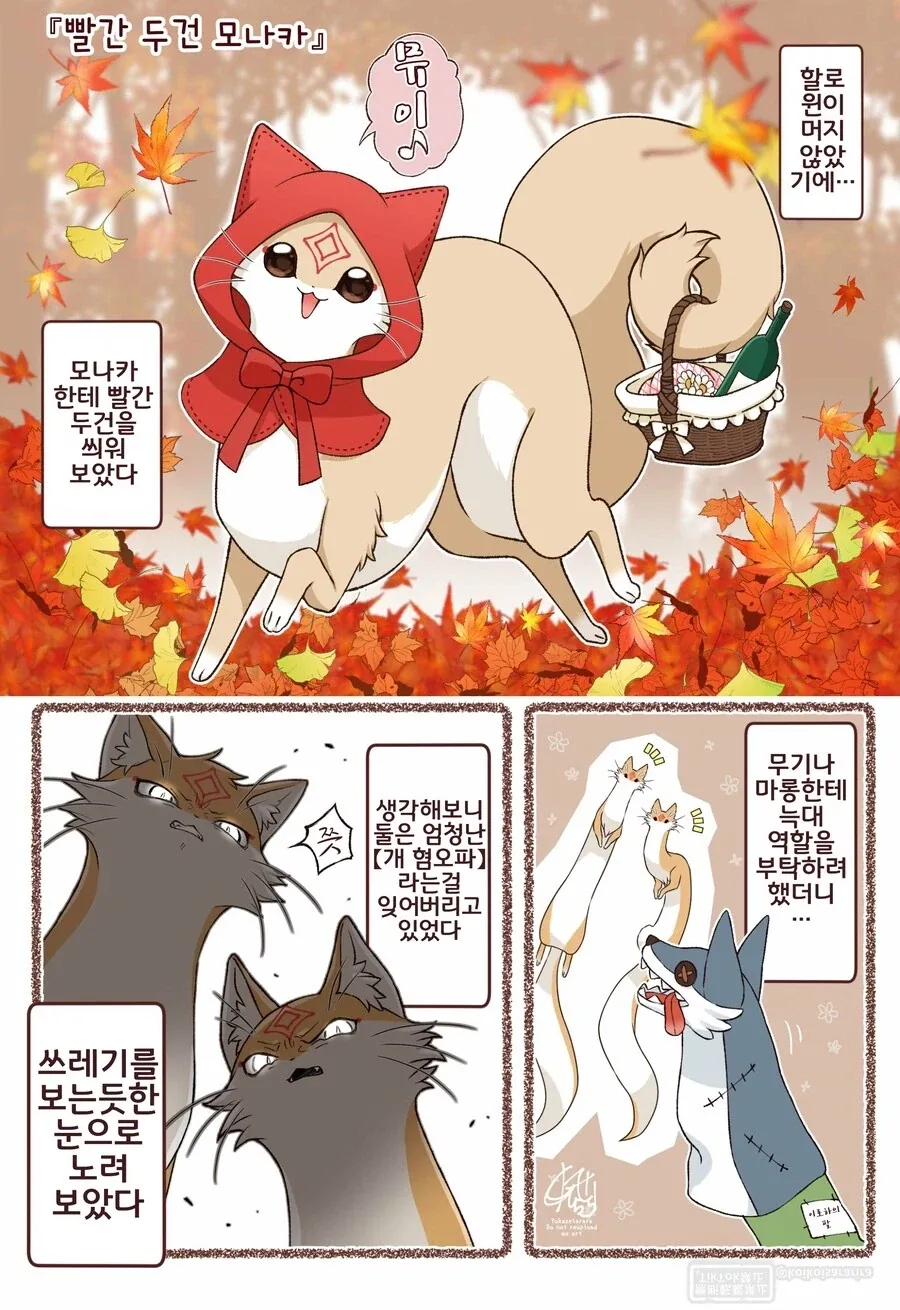 번역)빨간두건 대롱여우.manhwa