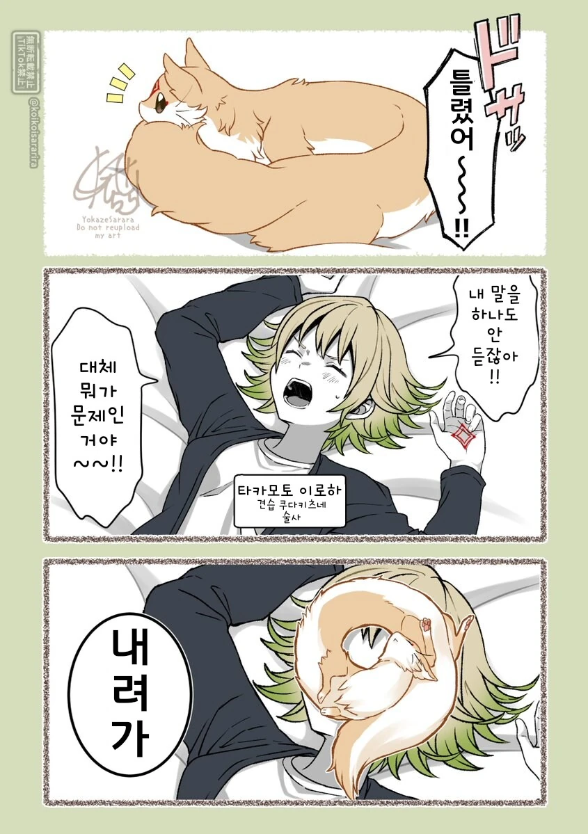 대롱여우 모나카 모음집 1.manhwa - 이미지 6